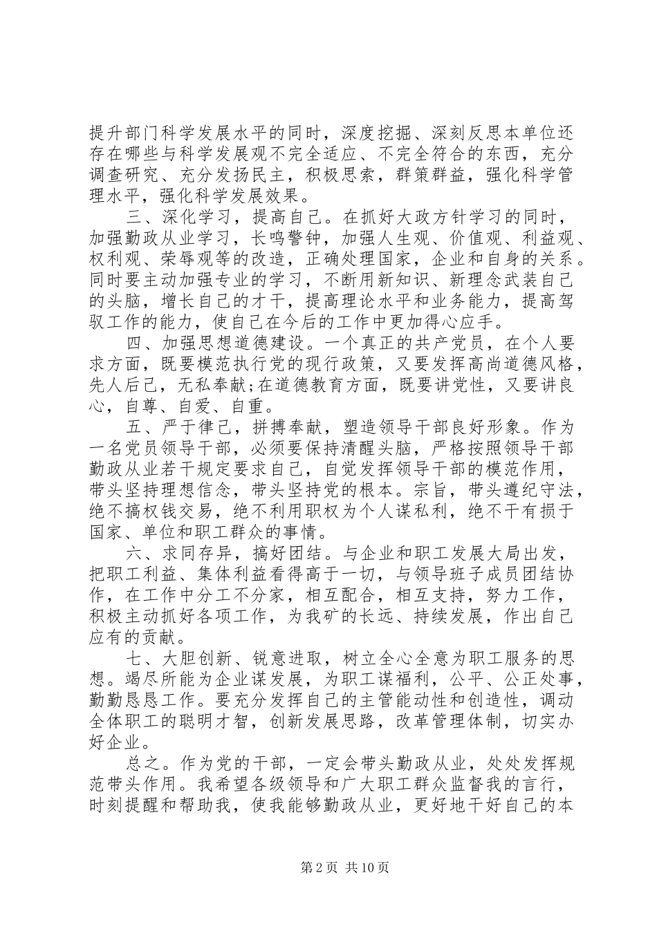 三思考三查摆三提升心得体会_第2页
