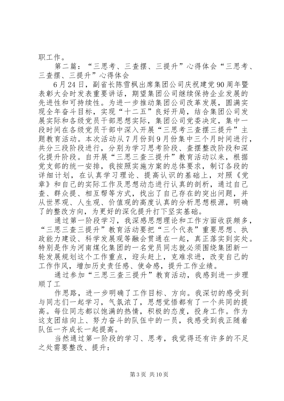 三思考三查摆三提升心得体会_第3页