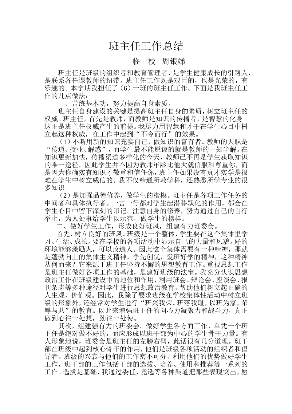 班主任工作总结周银娣_第1页