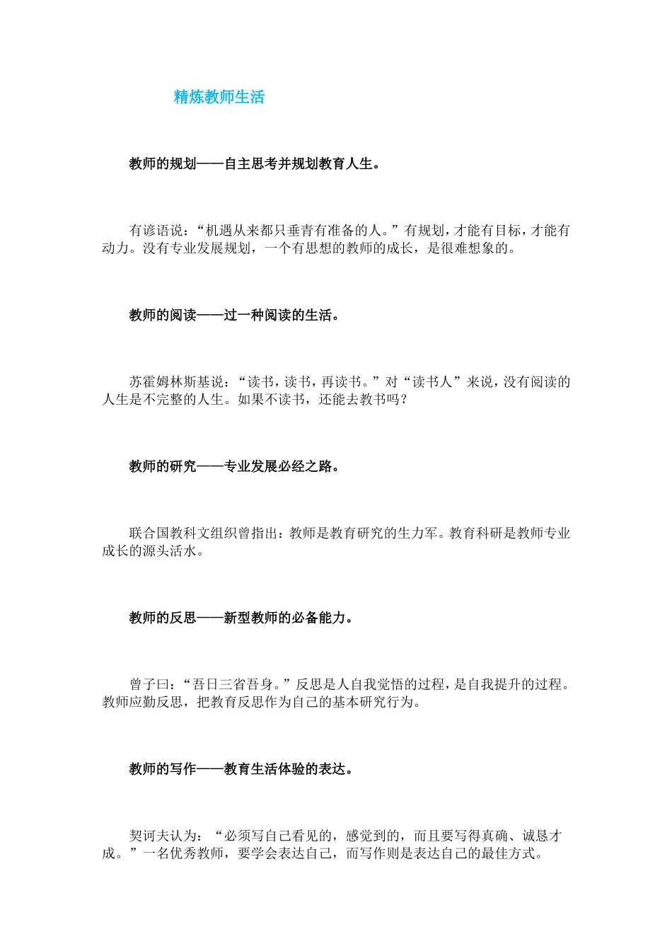 精炼教师生活_第1页