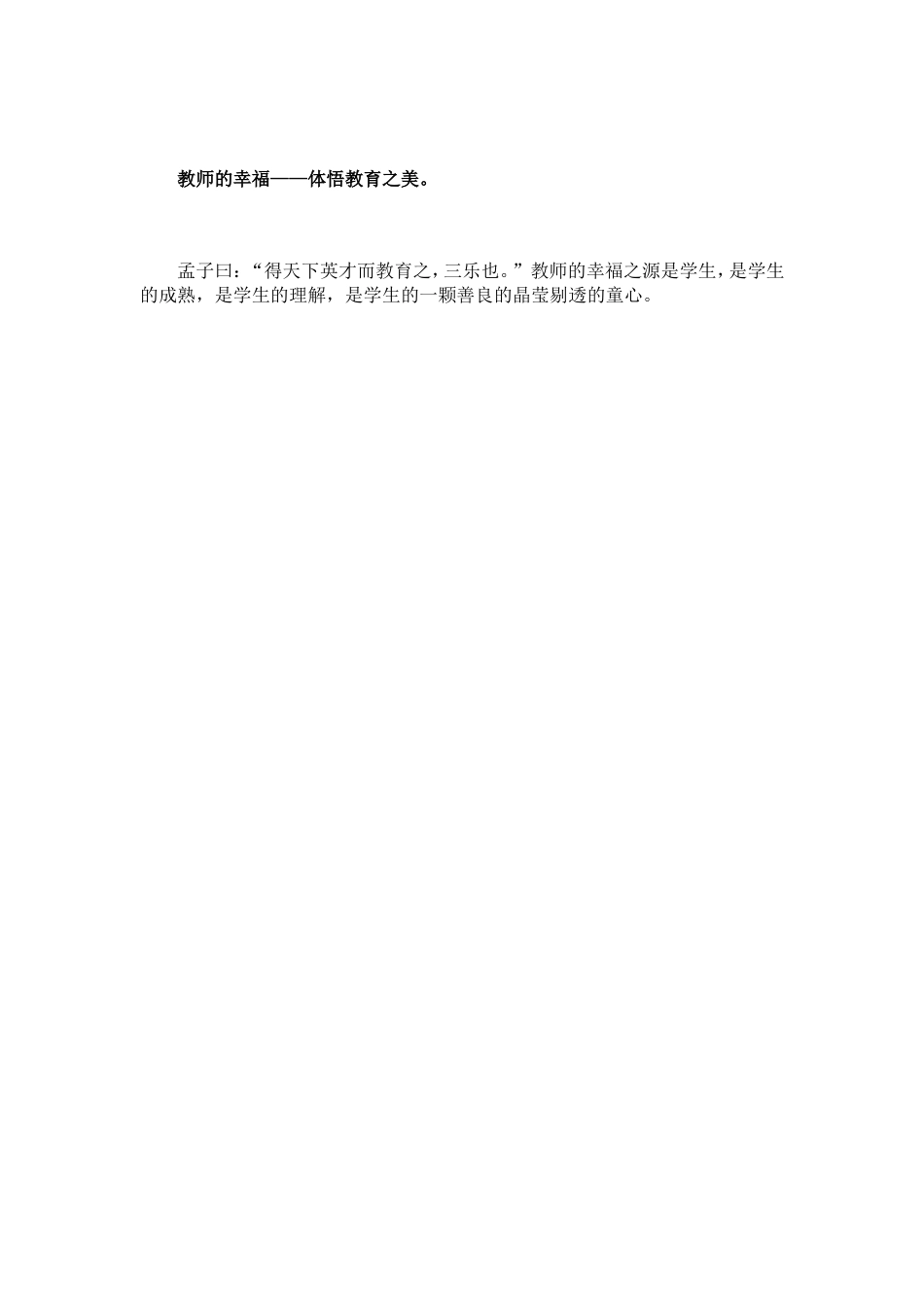 精炼教师生活_第2页