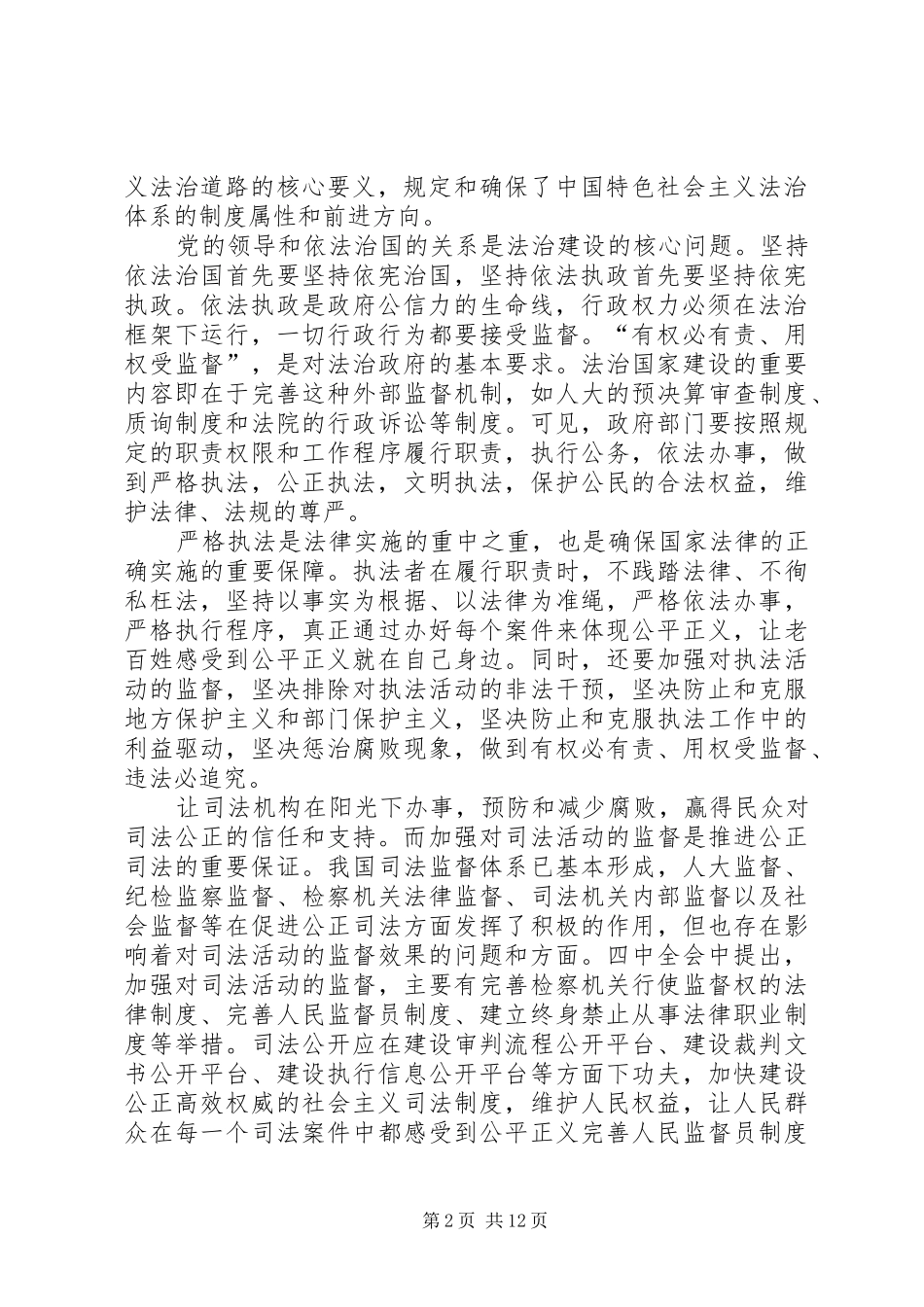 《十八届四中全会后党政干部关注的重大理论与现实问题解读》学习心得_第2页