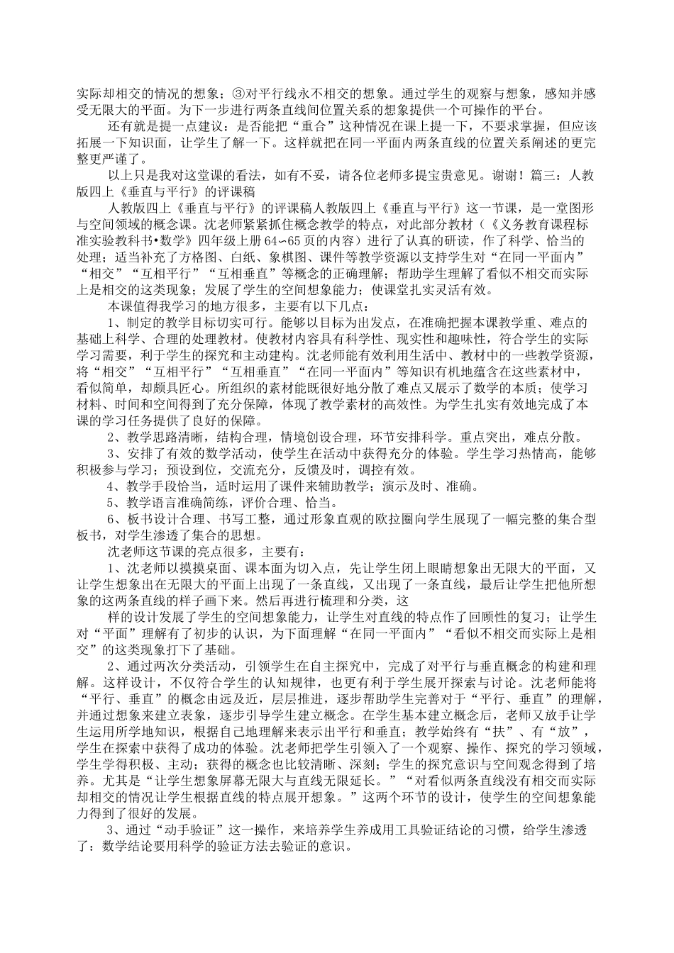 平行与垂直评课稿_第2页