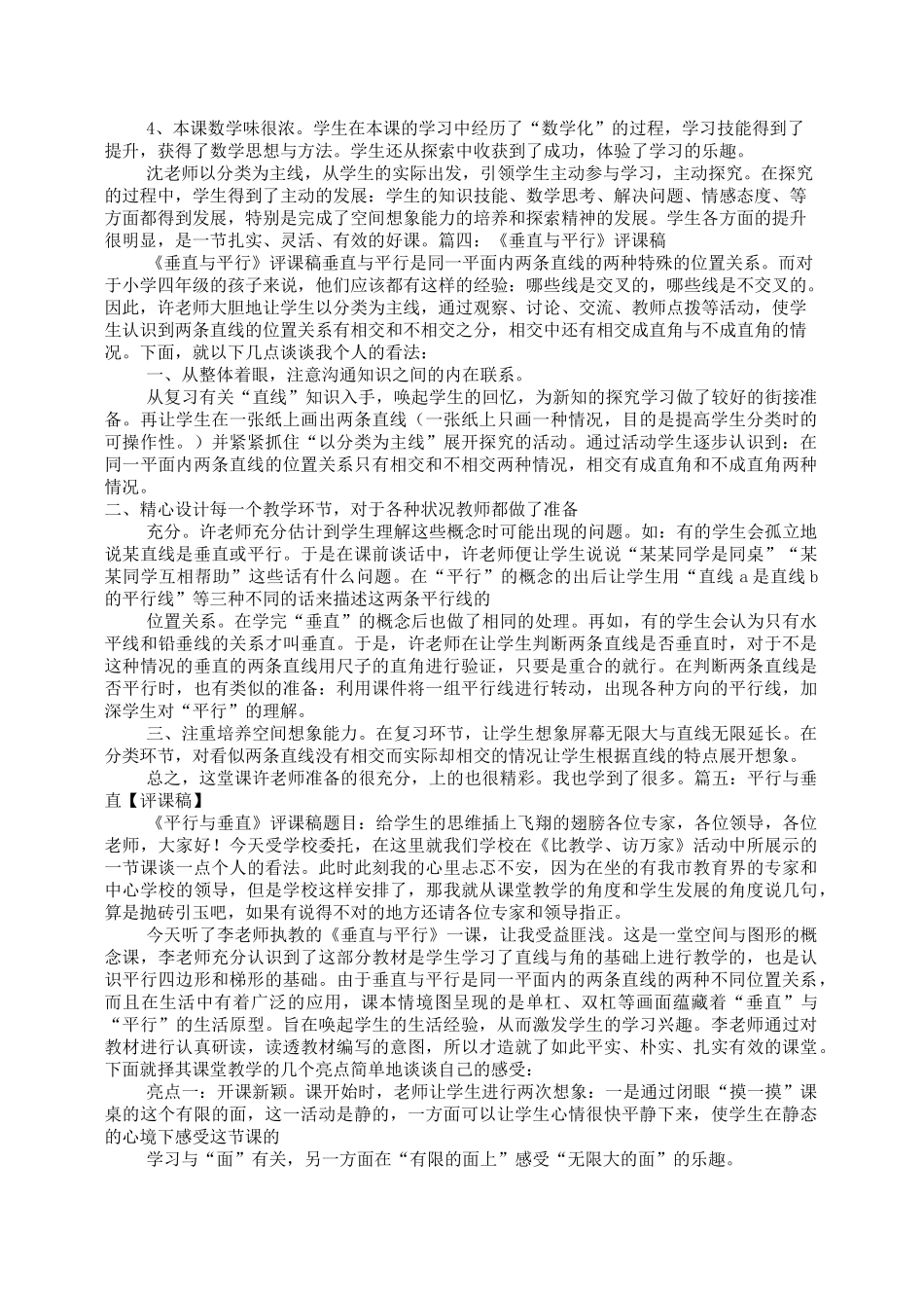 平行与垂直评课稿_第3页