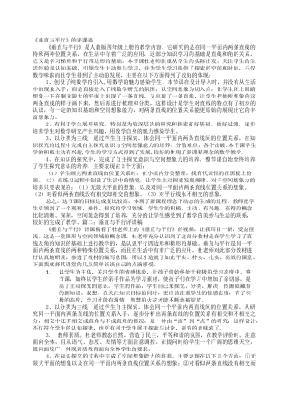 平行与垂直评课稿