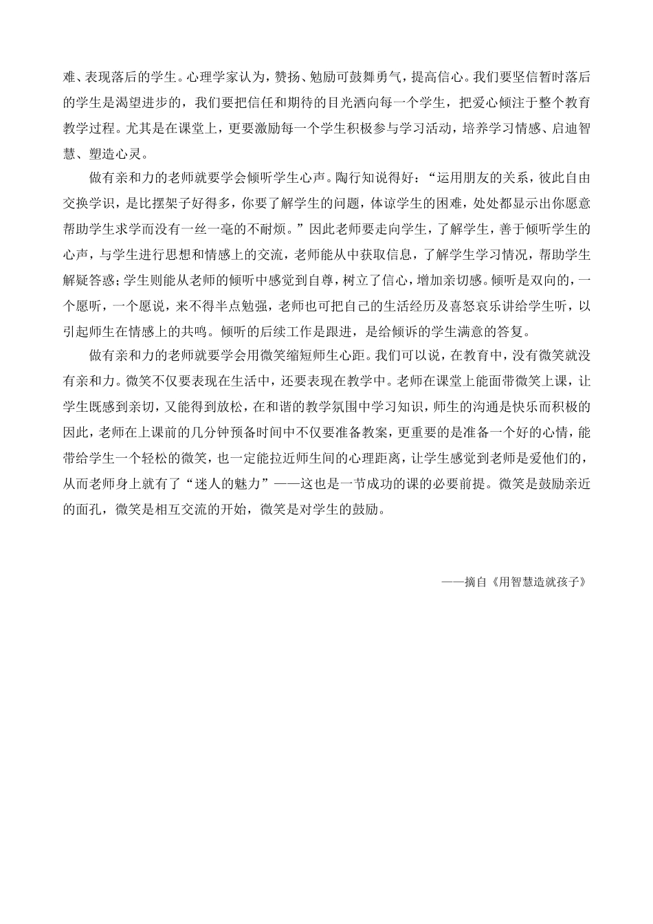 教育的表情3_第2页