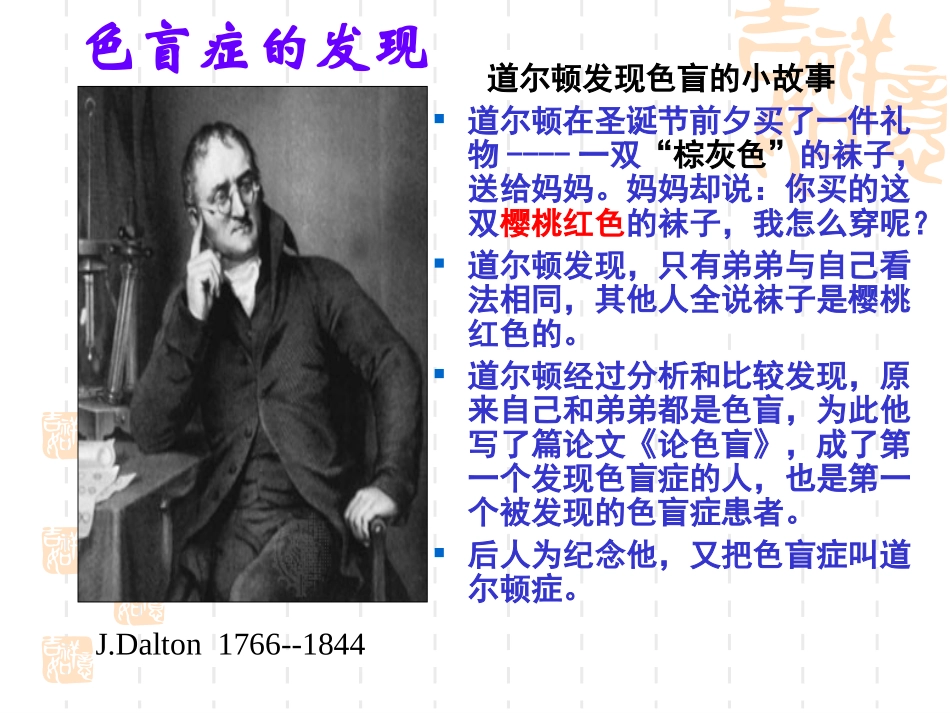 【生物】23伴性遗传（人教版必修2）初稿_第3页