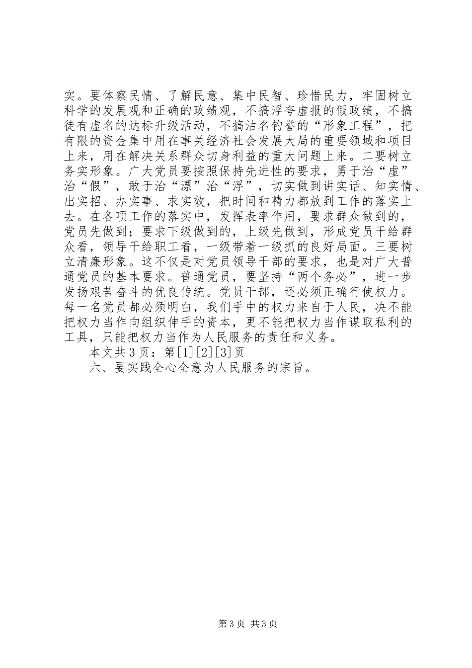 政府机关作风整顿心得体会(1)_第3页