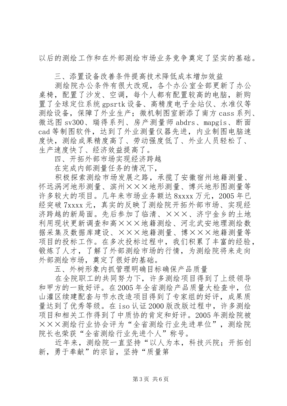 《立足新起点实现新提升》心得体会_第3页