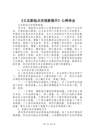 《立足新起点实现新提升》心得体会