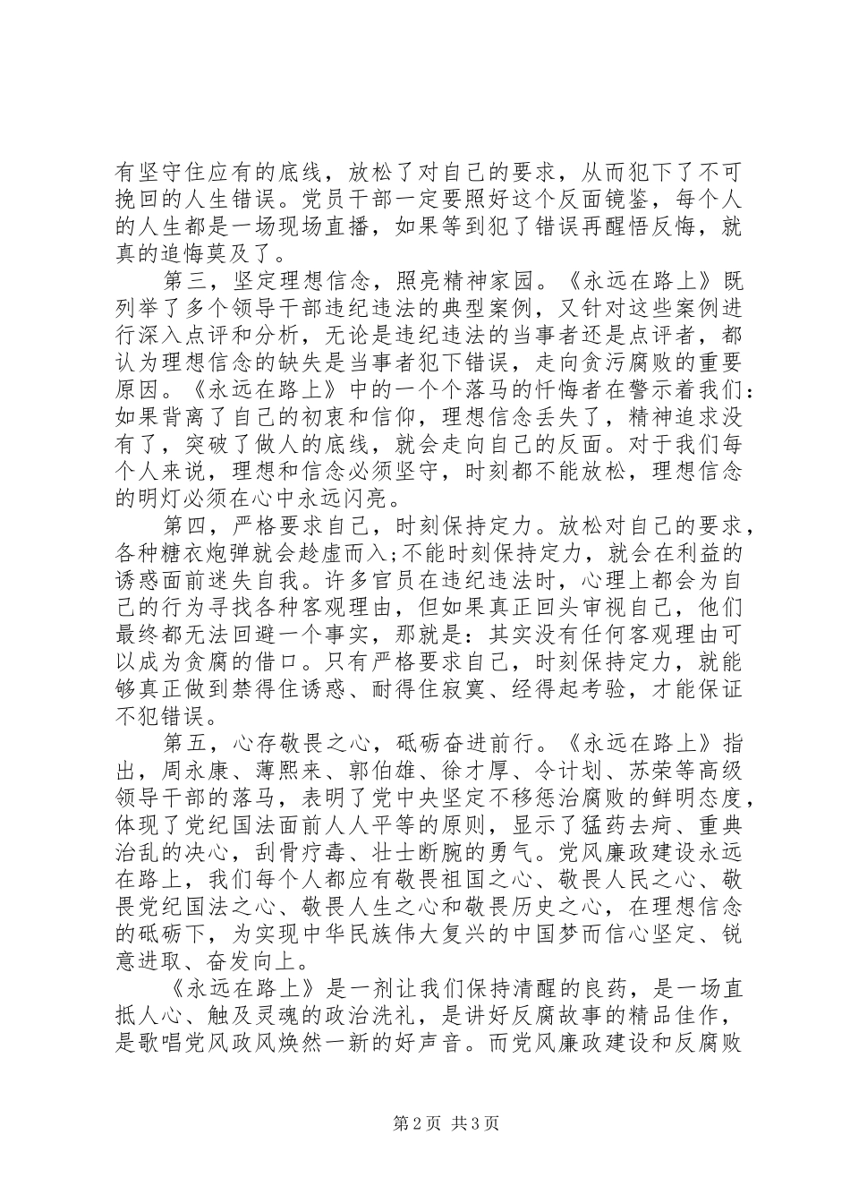 党员干部观看《永远在路上》心得体会(1)00字_第2页