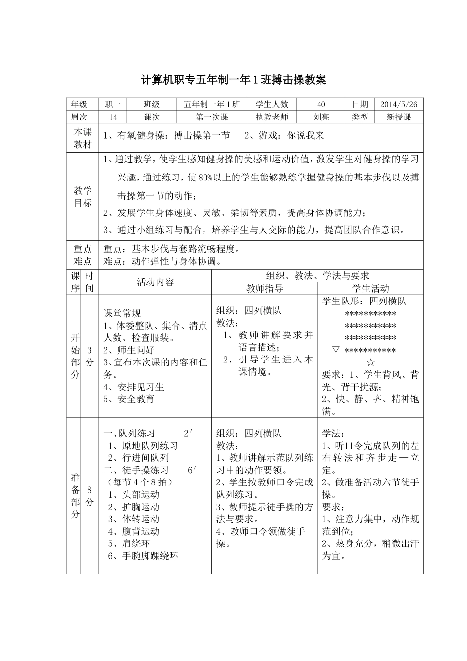 计算机职专-刘亮搏击操教案_第1页