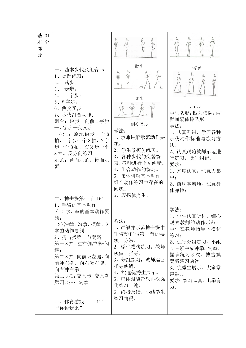 计算机职专-刘亮搏击操教案_第2页