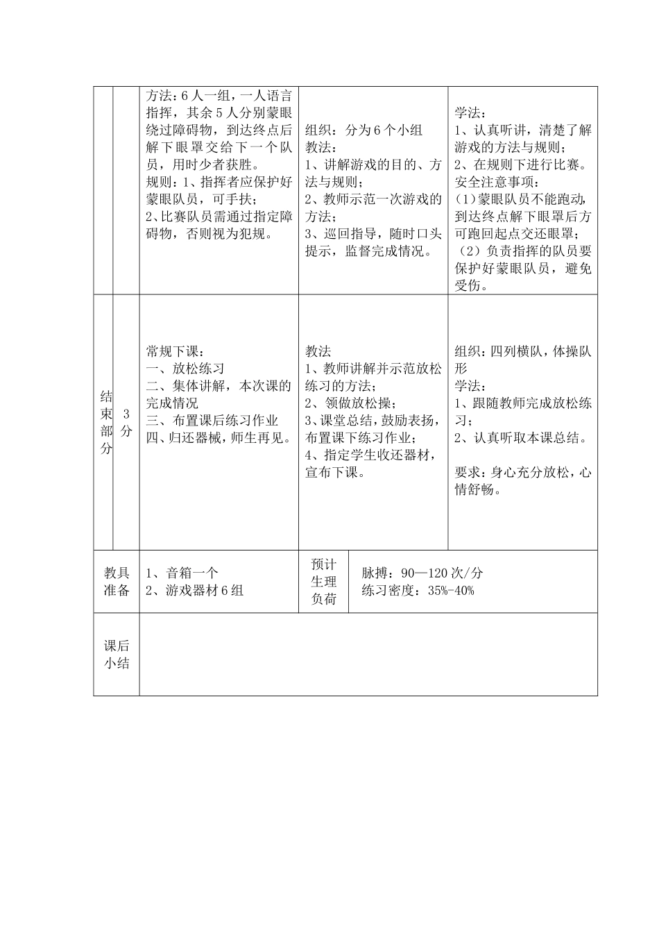 计算机职专-刘亮搏击操教案_第3页