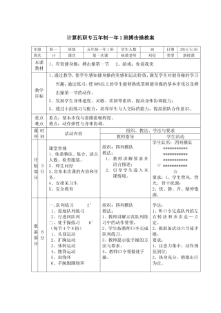 计算机职专-刘亮搏击操教案