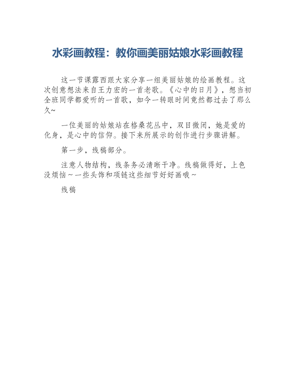 水彩画教程：教你画美丽姑娘水彩画教程_第1页