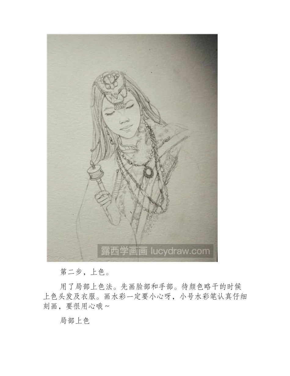 水彩画教程：教你画美丽姑娘水彩画教程_第2页