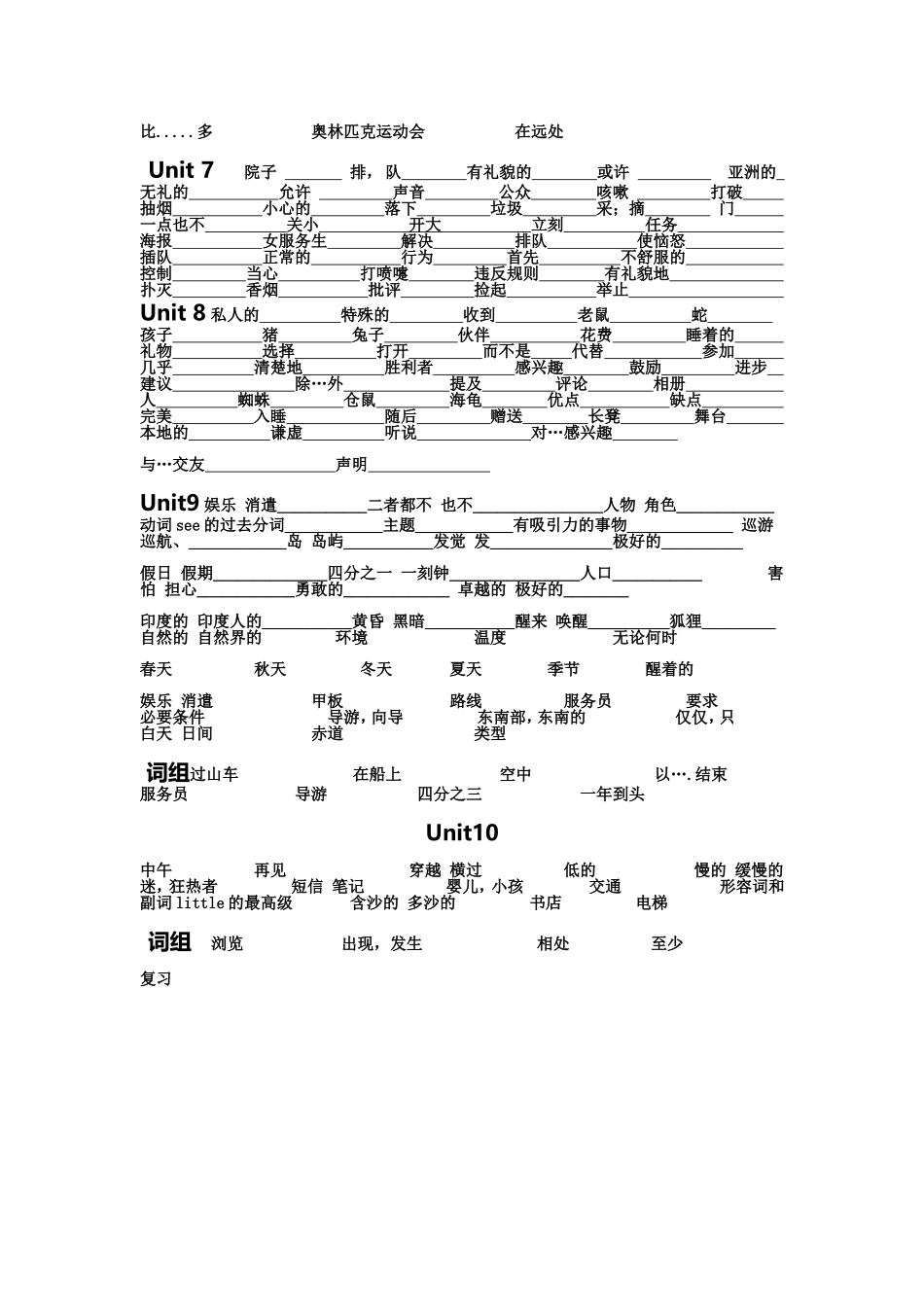 人教版英语八年级下册所有单词整理填空_第3页