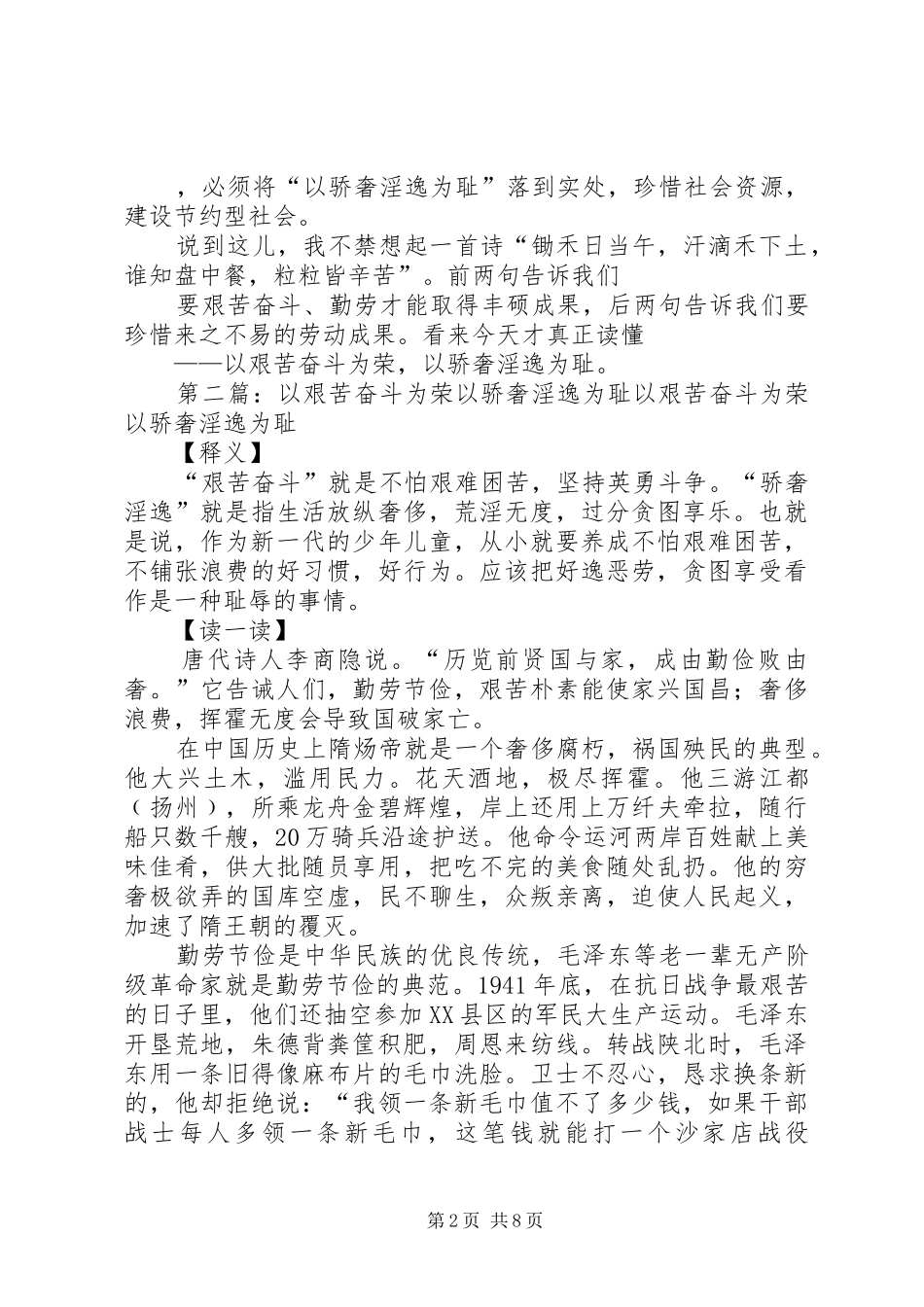 有感于“以艰苦奋斗为荣，以骄奢淫逸为耻”_第2页
