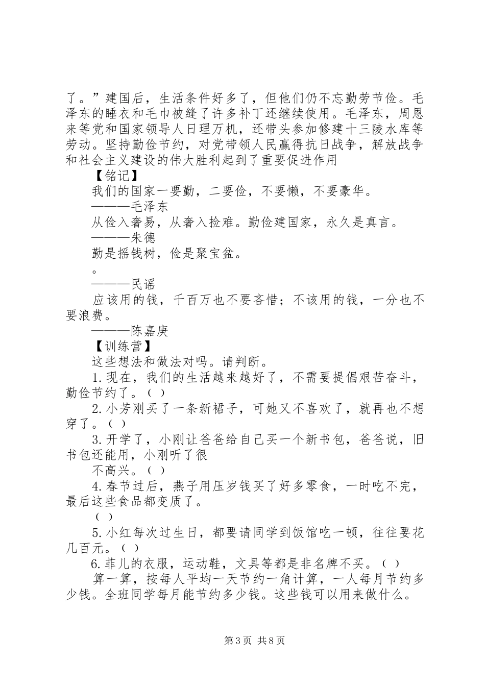 有感于“以艰苦奋斗为荣，以骄奢淫逸为耻”_第3页