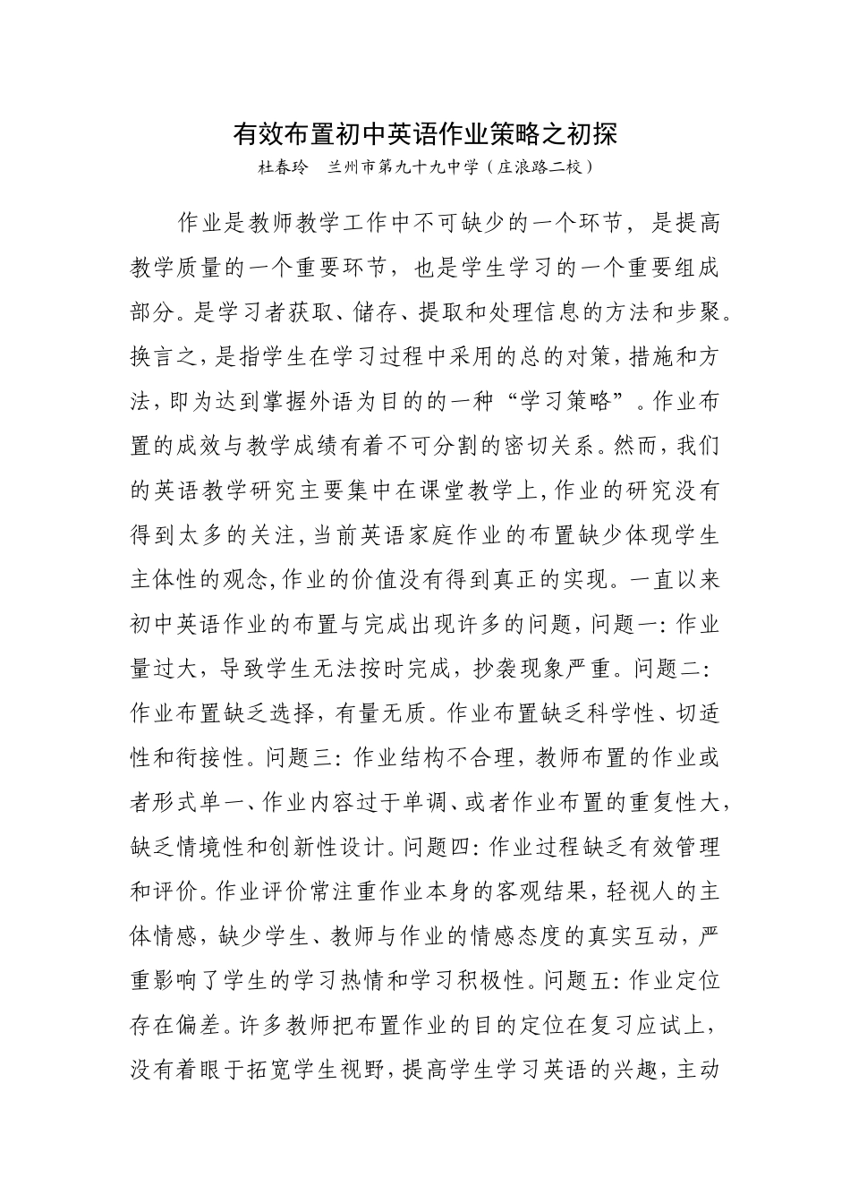 有效布置初中英语作业策略之初探_第1页