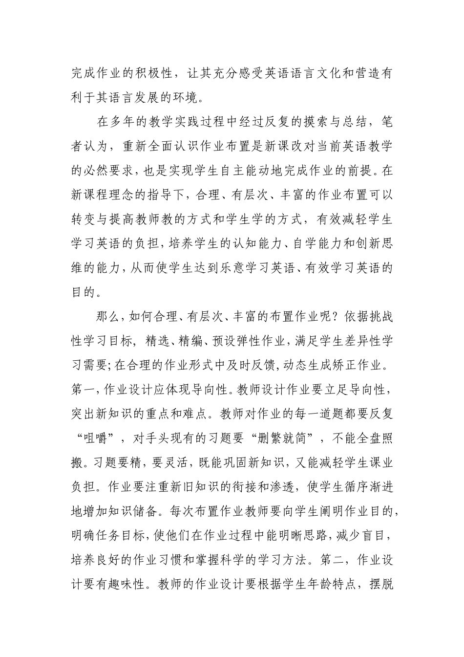 有效布置初中英语作业策略之初探_第2页