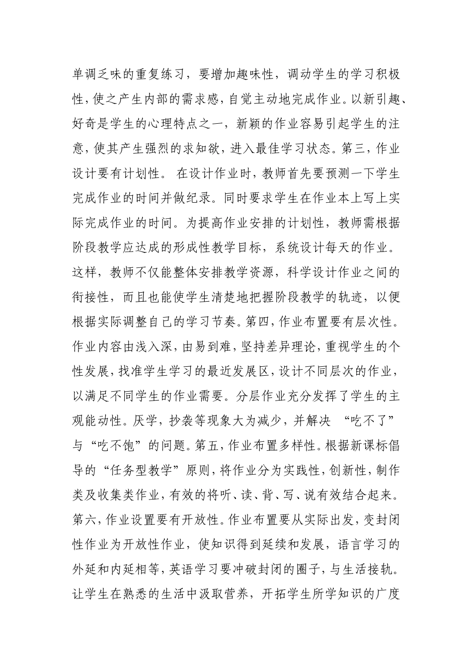 有效布置初中英语作业策略之初探_第3页