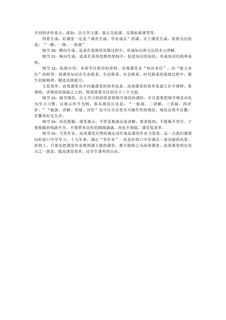 好课堂评价应关注的15个细节_第2页