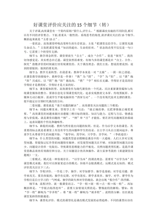 好课堂评价应关注的15个细节