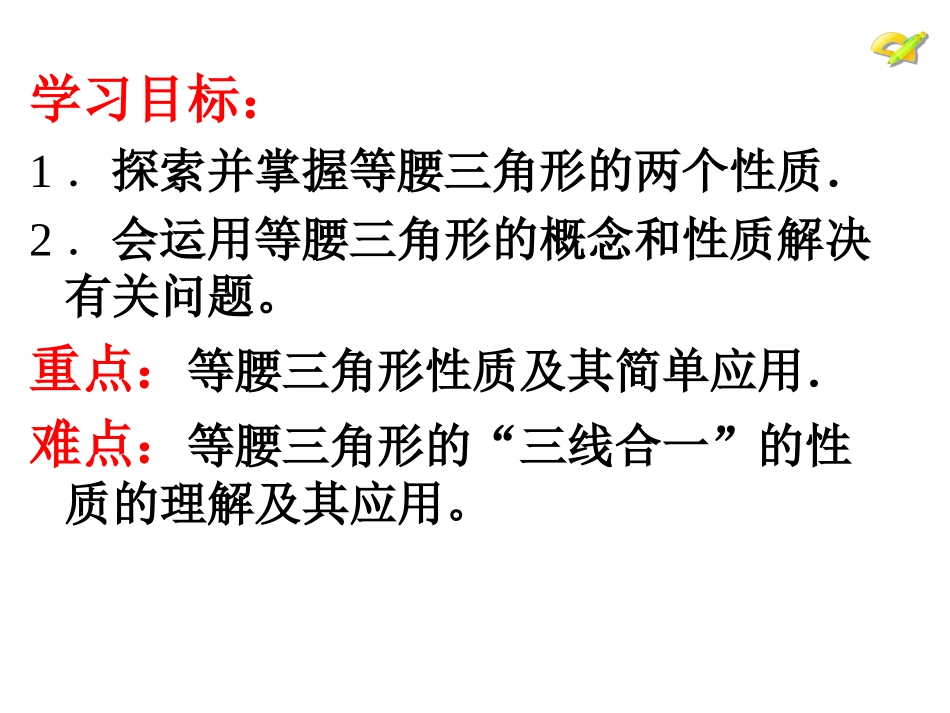 等腰三角形的性质 (2)_第2页