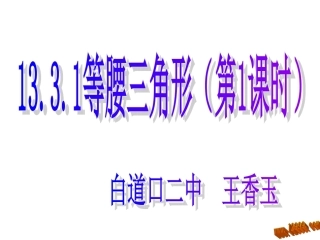 等腰三角形的性质 (2)