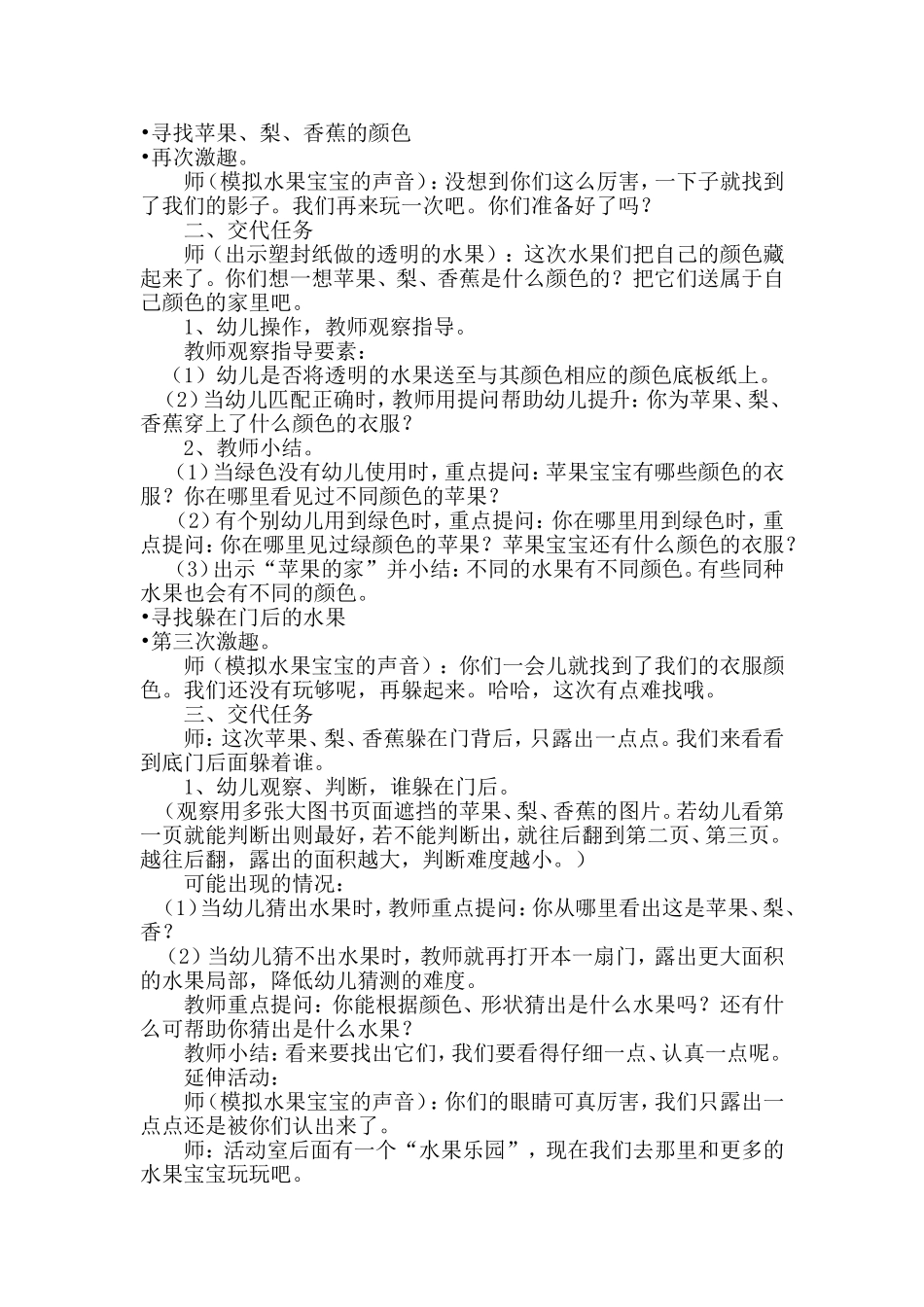 幼儿园小班综合教案：《捉迷藏》_第2页
