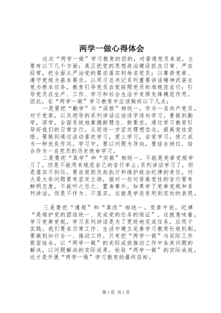 两学一做心得体会