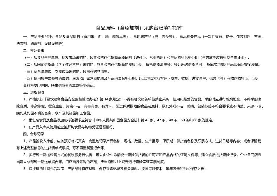 食品采购台账_第2页