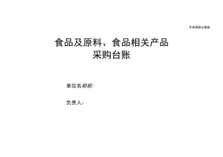 食品采购台账