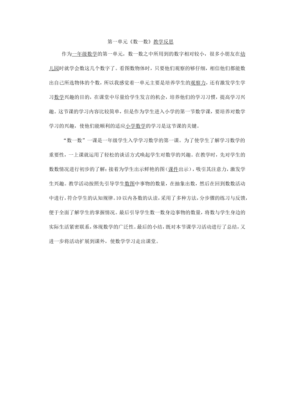 一年级数学《数一数》教学反思_第1页