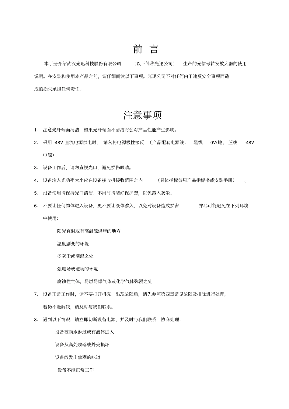 RT-EDFA-BA产品手册_第2页