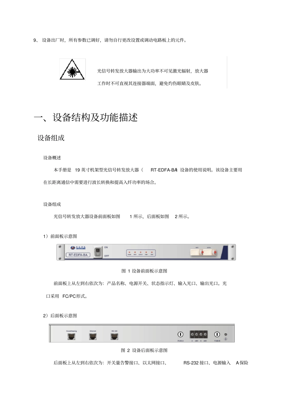 RT-EDFA-BA产品手册_第3页