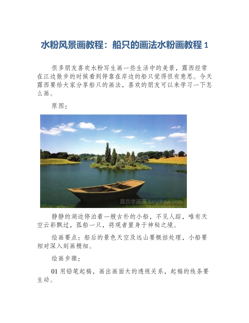 水粉风景画教程：船只的画法水粉画教程1_第1页
