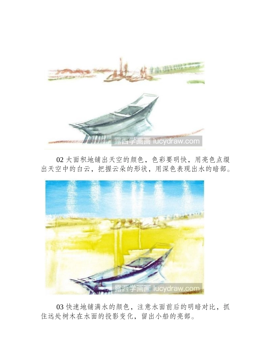水粉风景画教程：船只的画法水粉画教程1_第2页