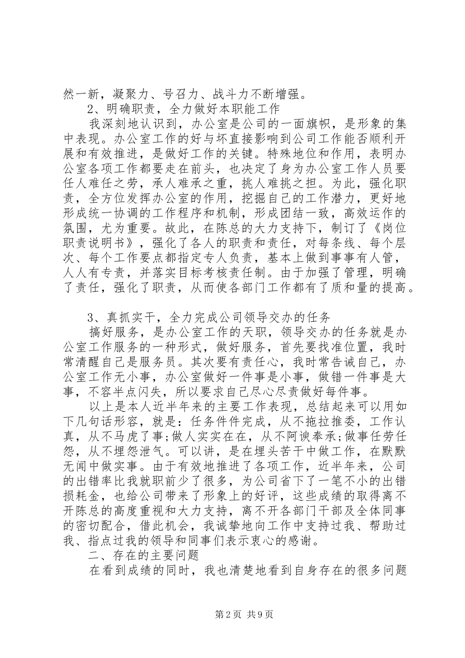 XX年办公室工作心得体会感想_第2页