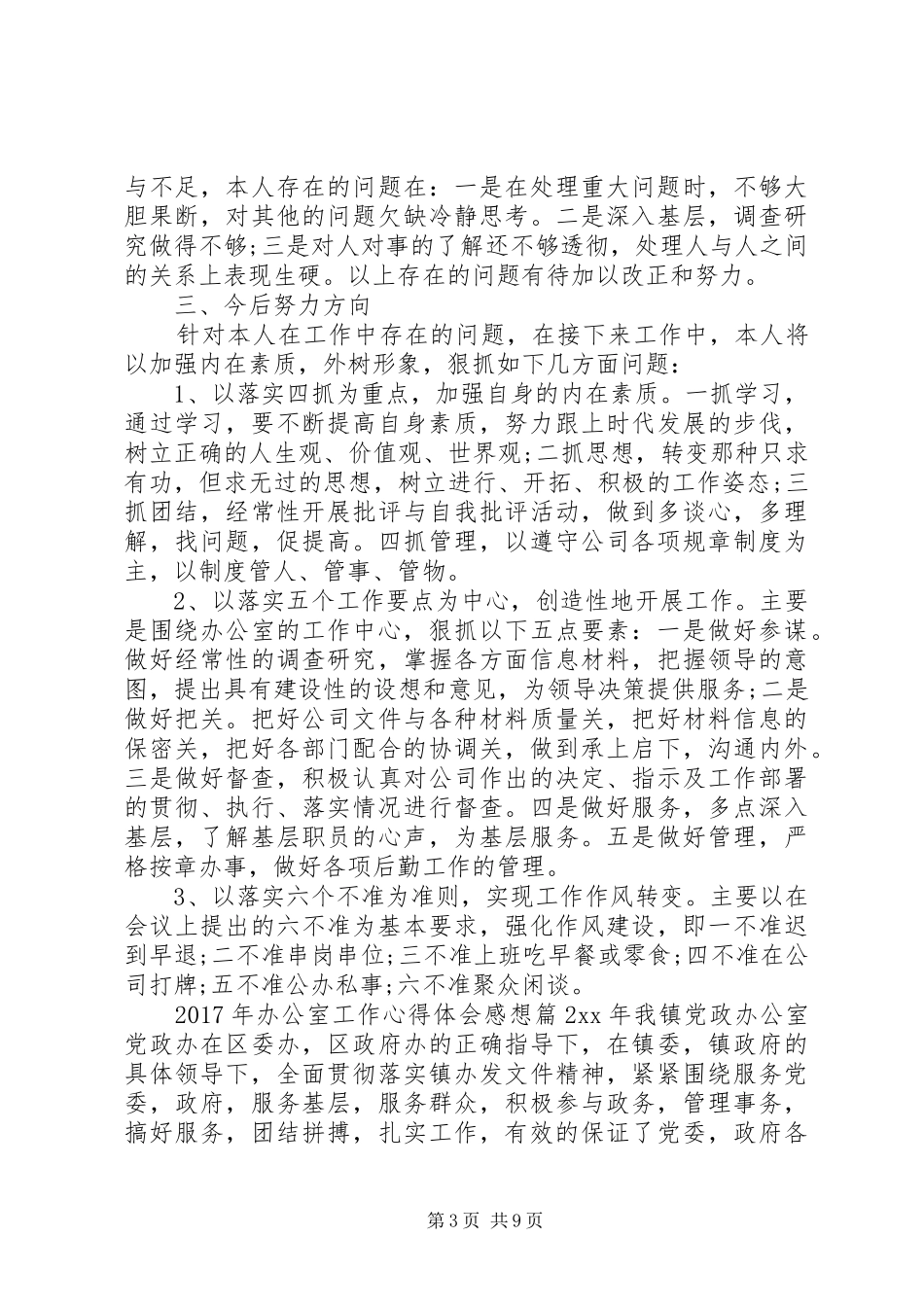 XX年办公室工作心得体会感想_第3页