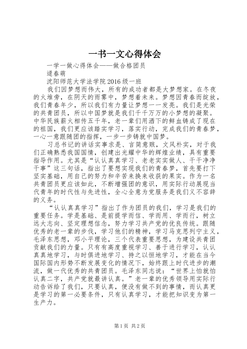 一书一文心得体会_第1页