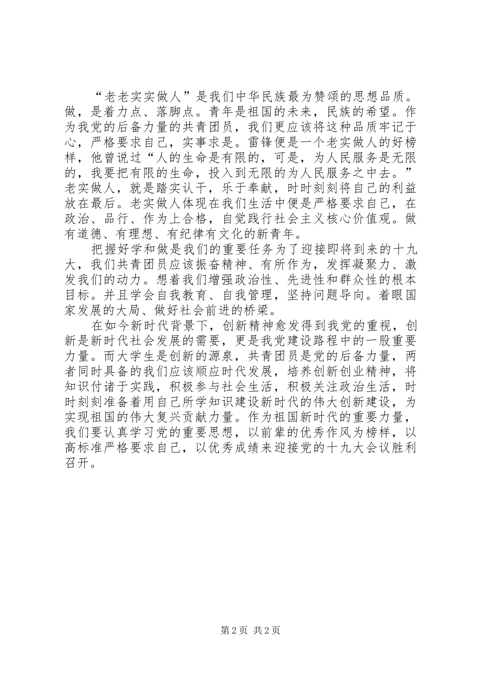一书一文心得体会_第2页