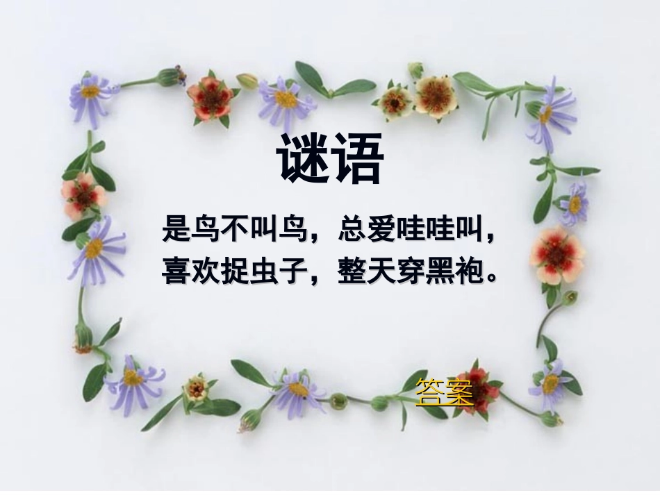 《小乌鸦爱妈妈》_第2页