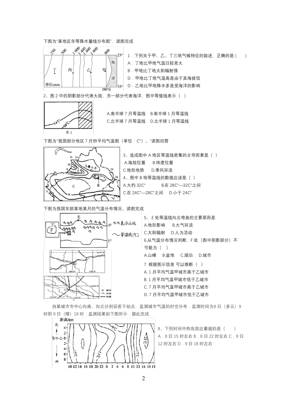 气温练习题 _第2页