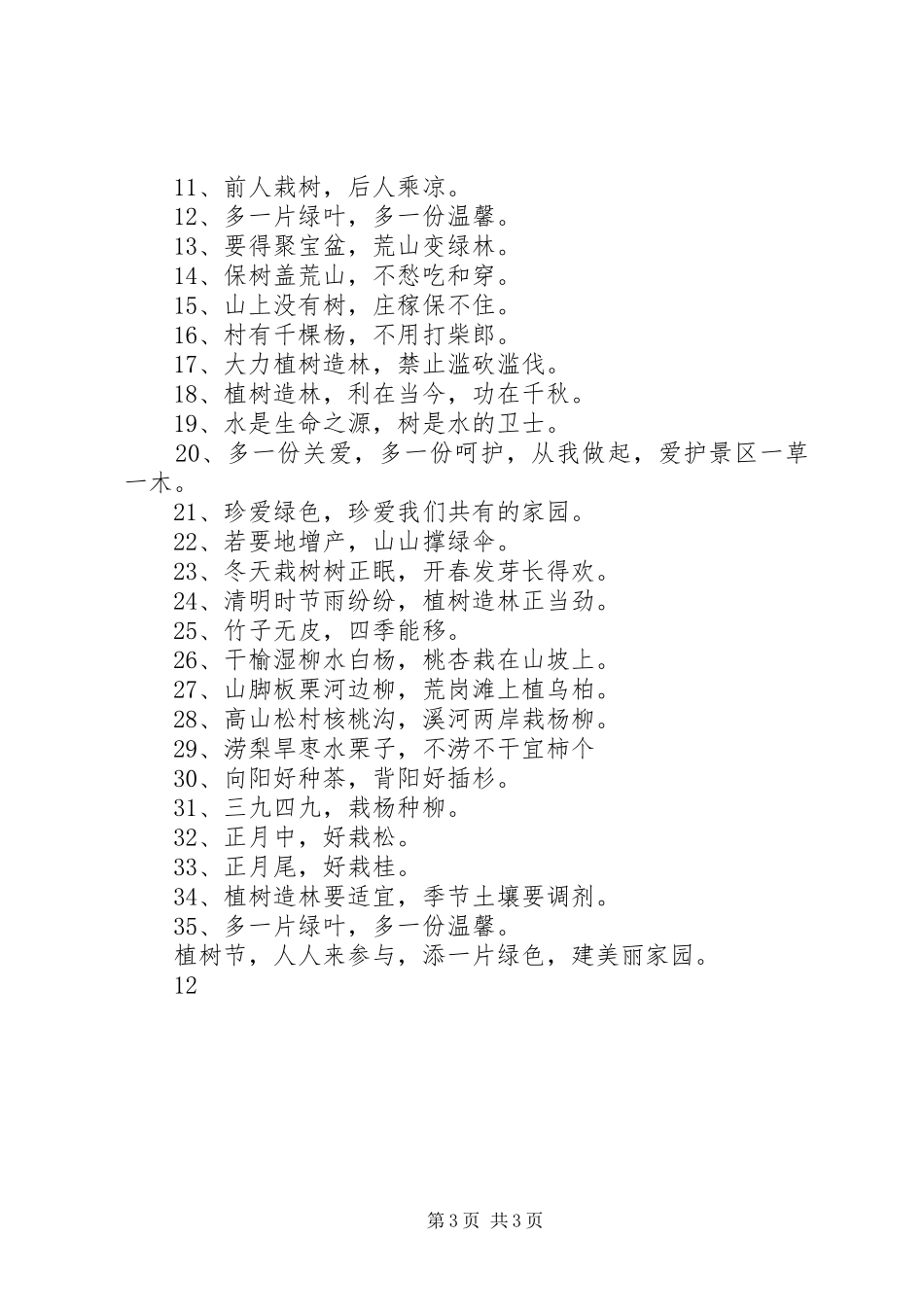 关于植树节的心得体会_第3页