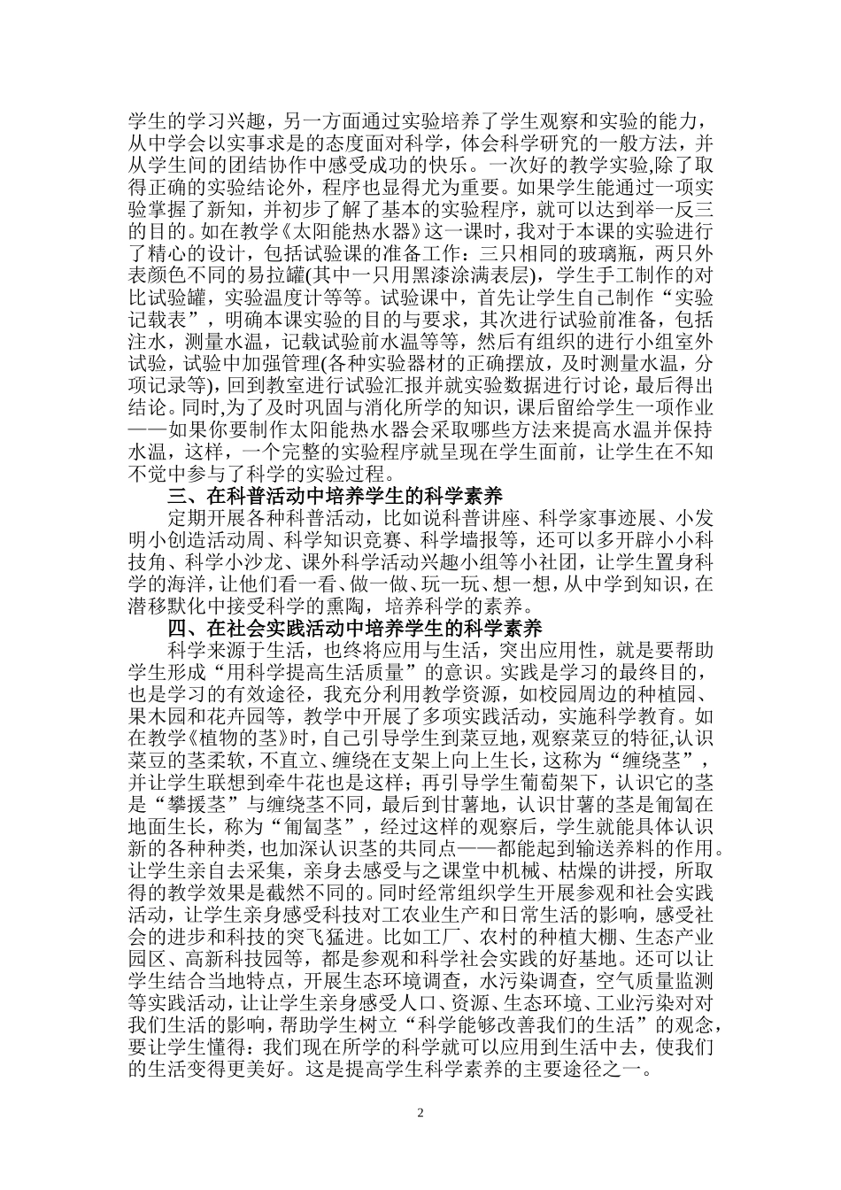 浅谈培养小学生科学素养的有效途径_第2页