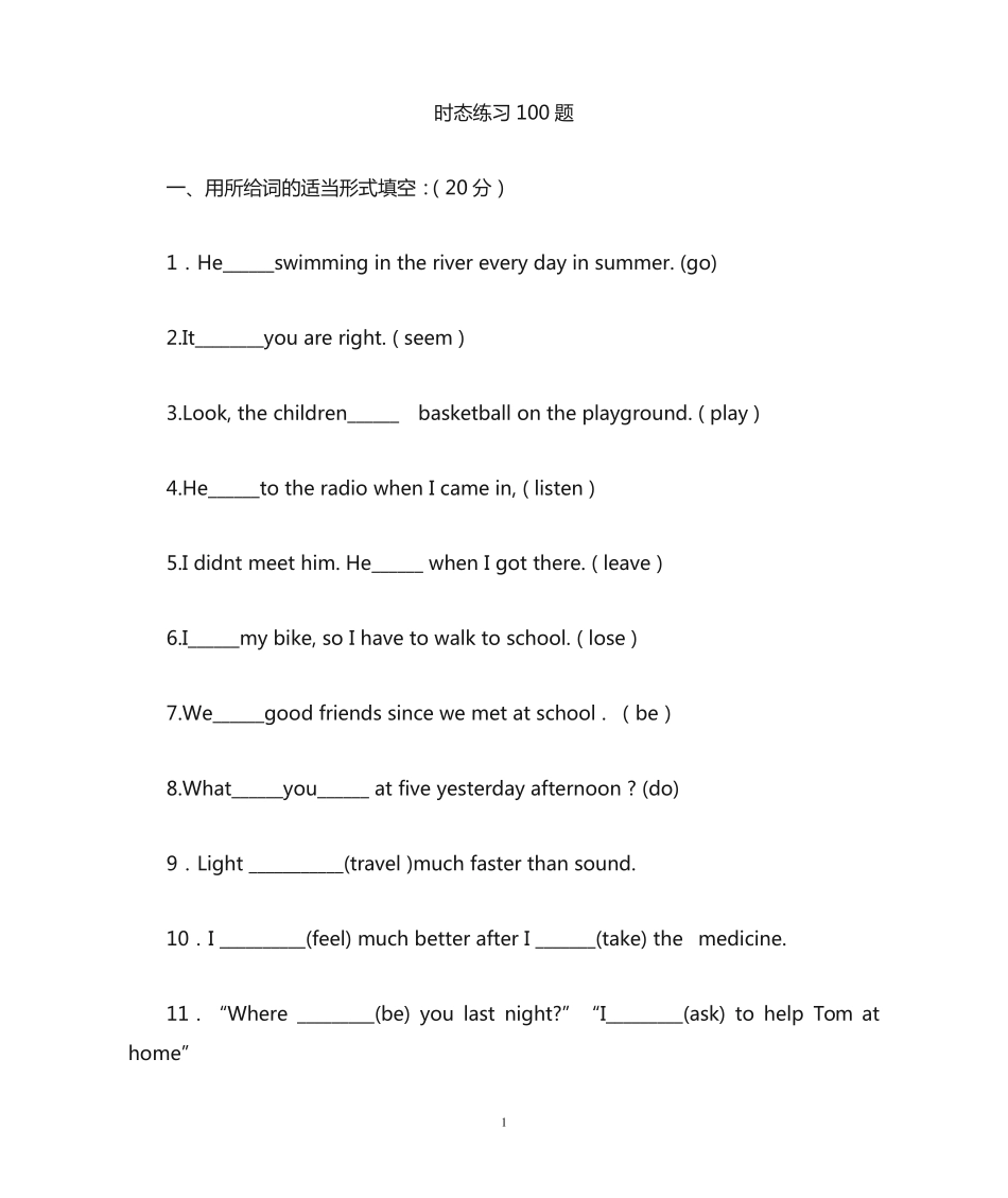 时态100题 _第1页