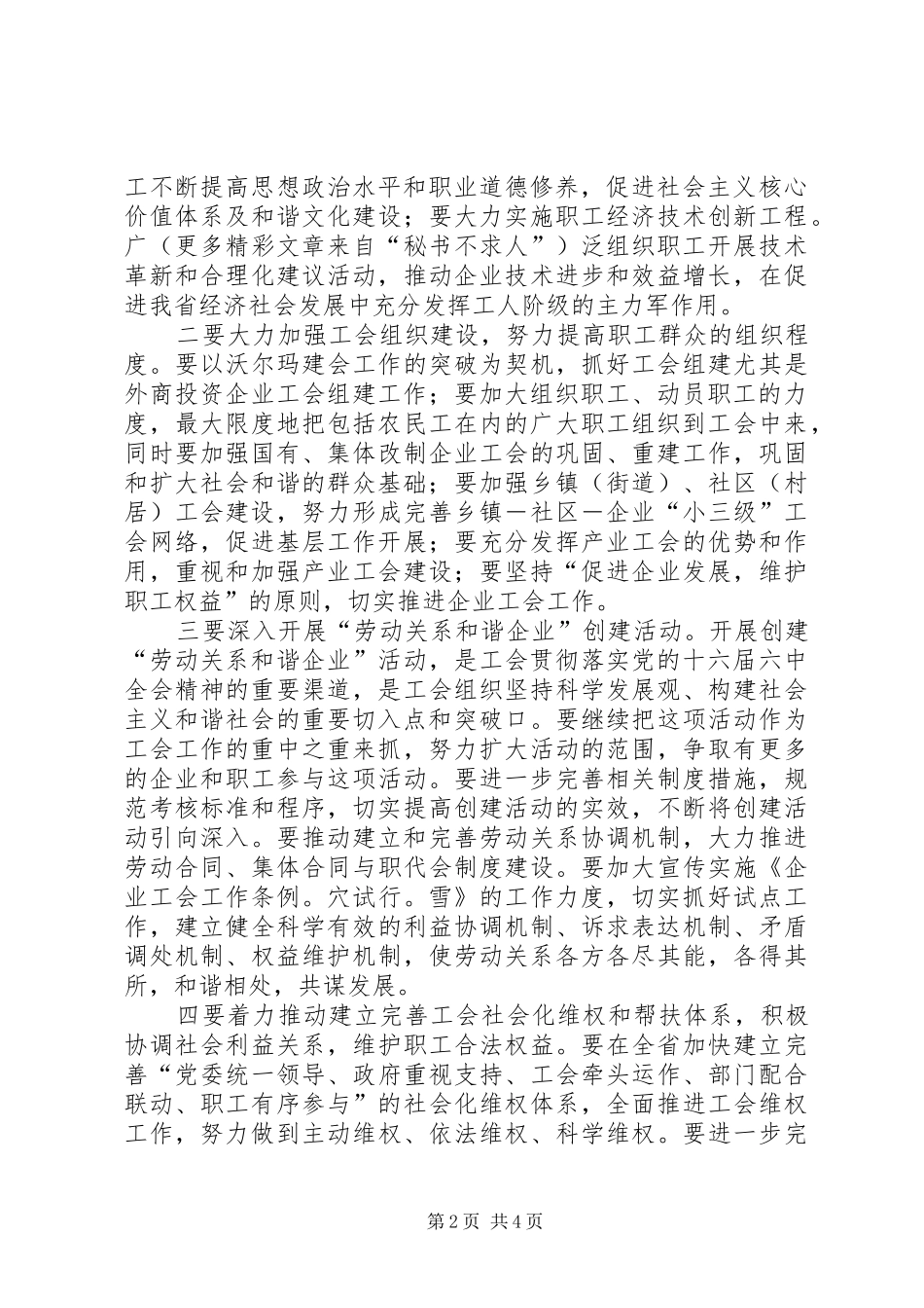 学习十六届六中全会精神心得_第2页